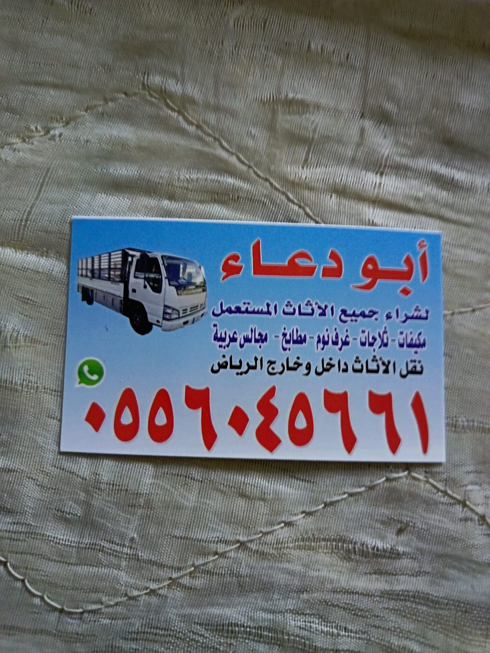 راعي شراء اثاث مســـــــتعمل حي ظهرة لبن 0556045661