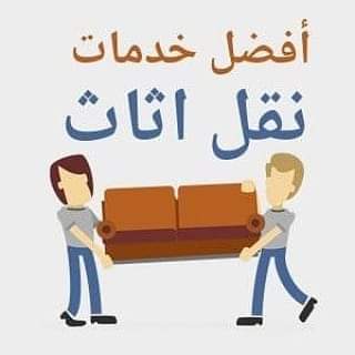 توصيل اثاث الى جمعية خيرية بالرياض0508857593