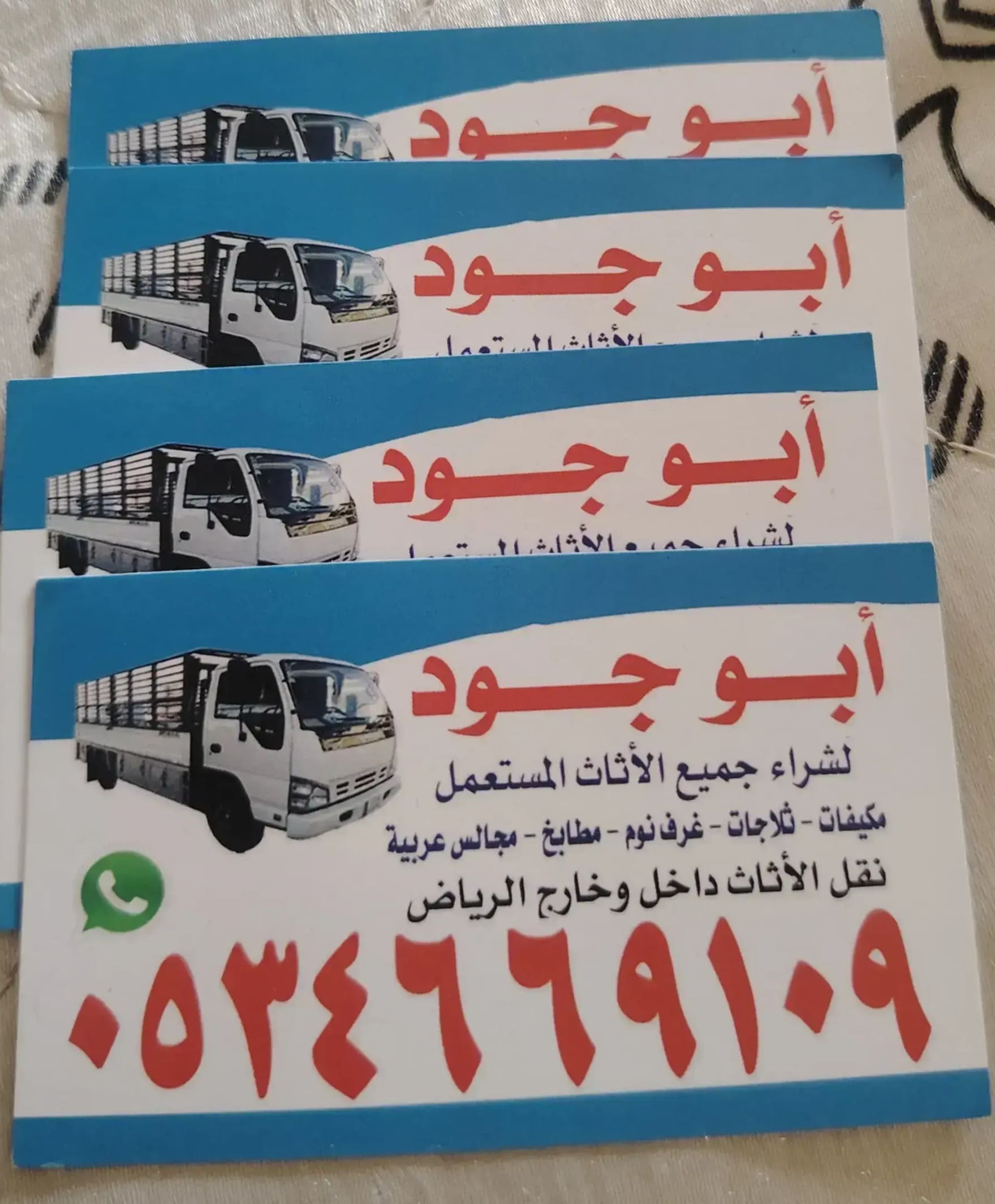 شراء ///أثاث ///مســـــــتعمل ///حي ///نمار ///0534669109 ////