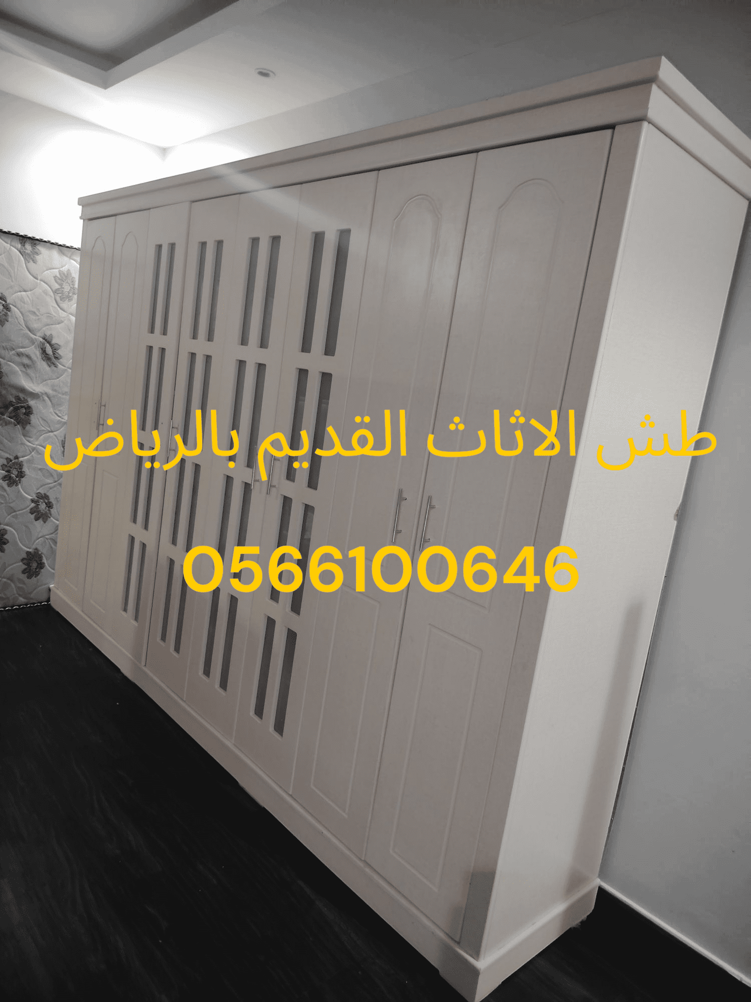 طش الاثاث القديم بالرياض 0566100646