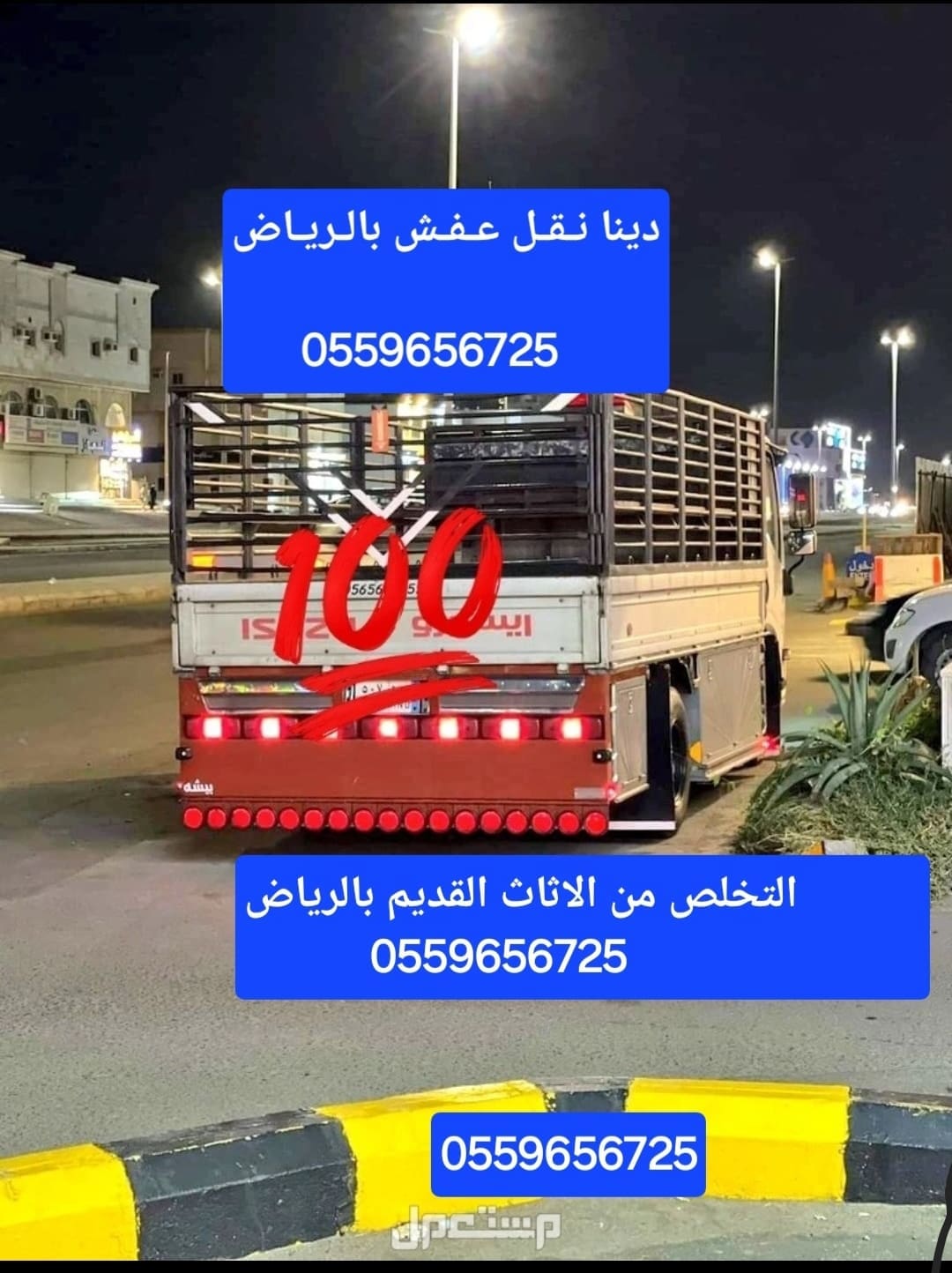 التخلص من الاثاث القديم بالرياض 0559656725