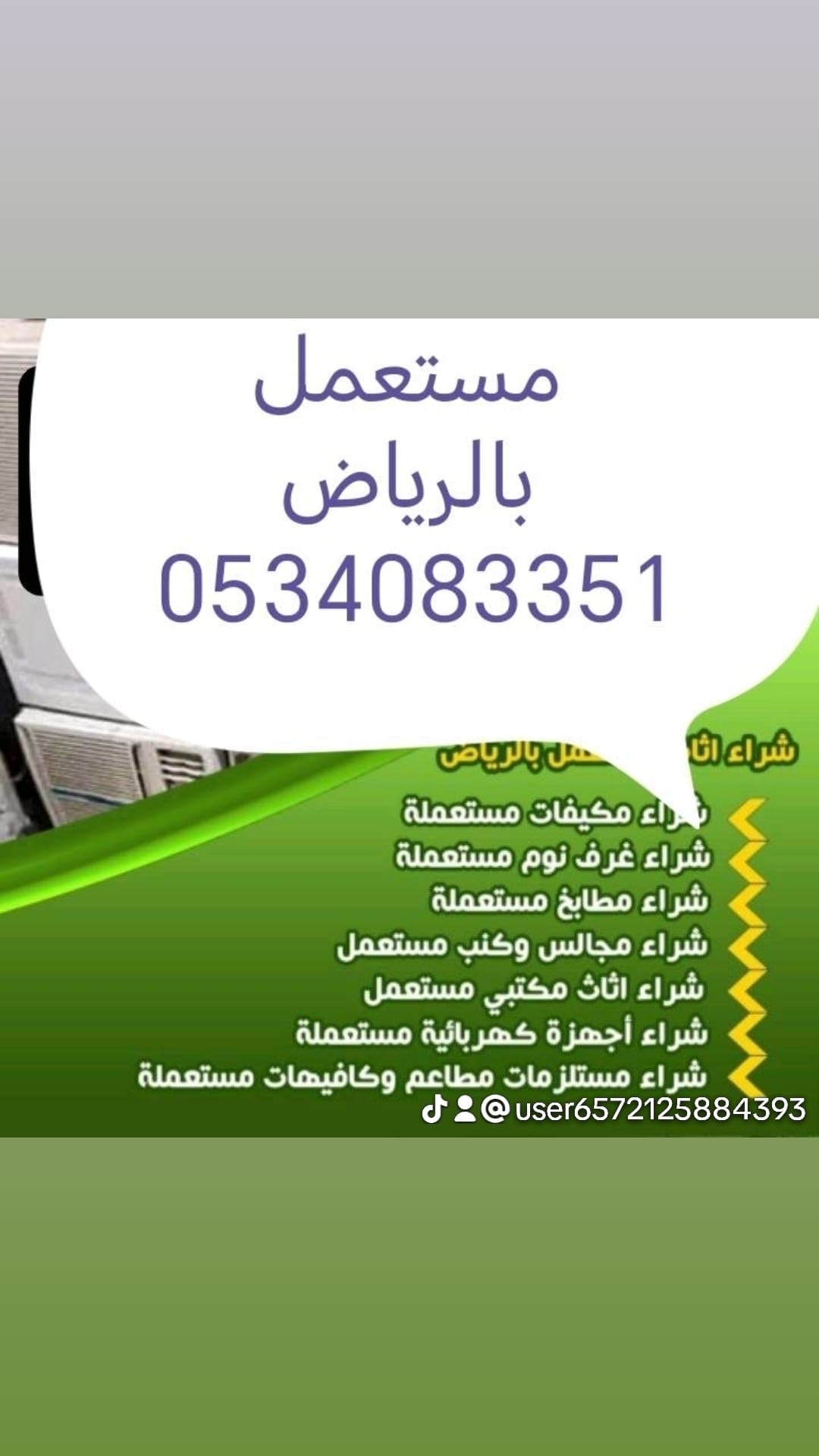 شراء اثاث مستعمل حي النرجس 0534083351