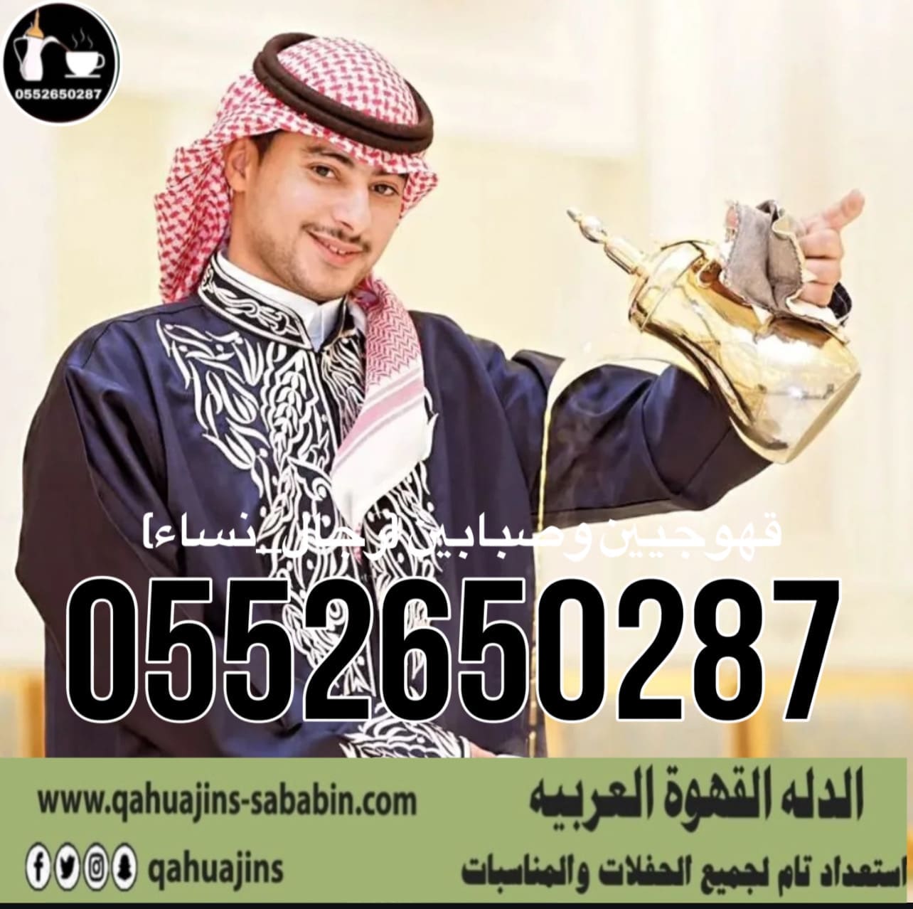 قهوجي في جدة صبابين مبارشربن في جدة