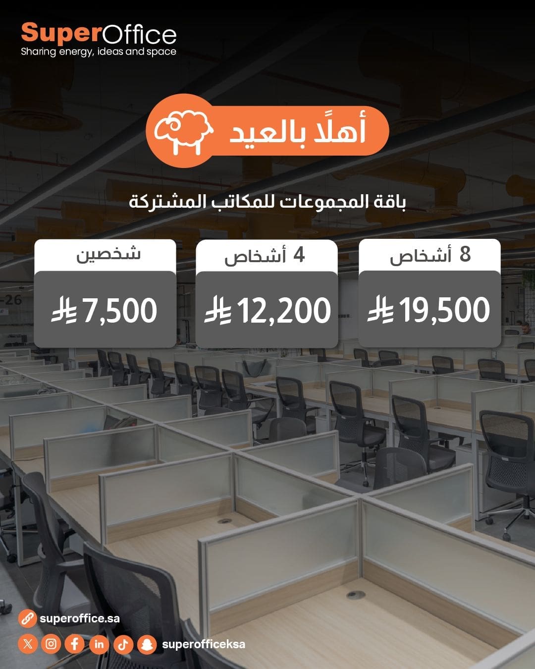مكتبك الجاهز في حاضنة تدعم نجاحك