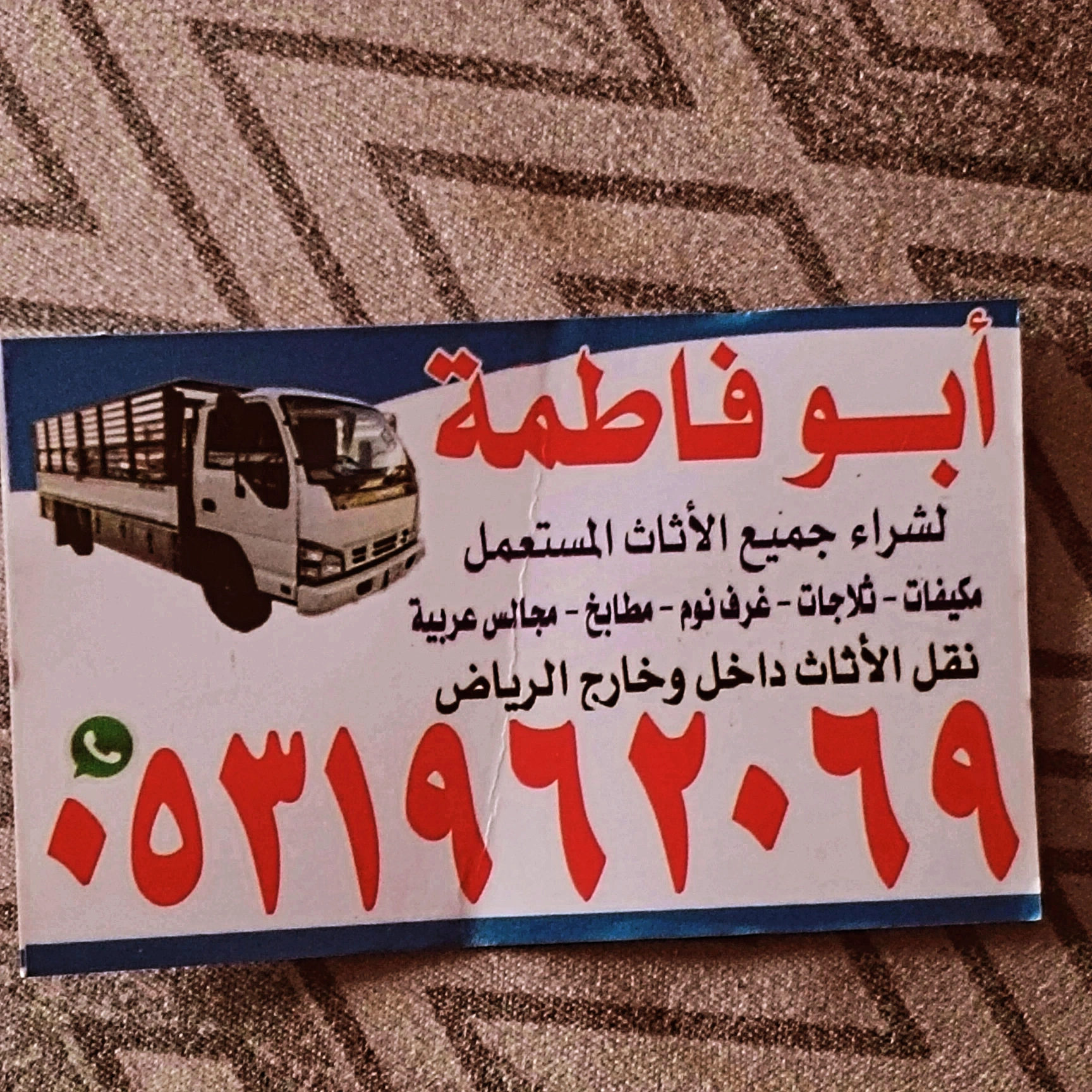 راعي شراء اثاث مستعمل حي المونسيه 0533401774