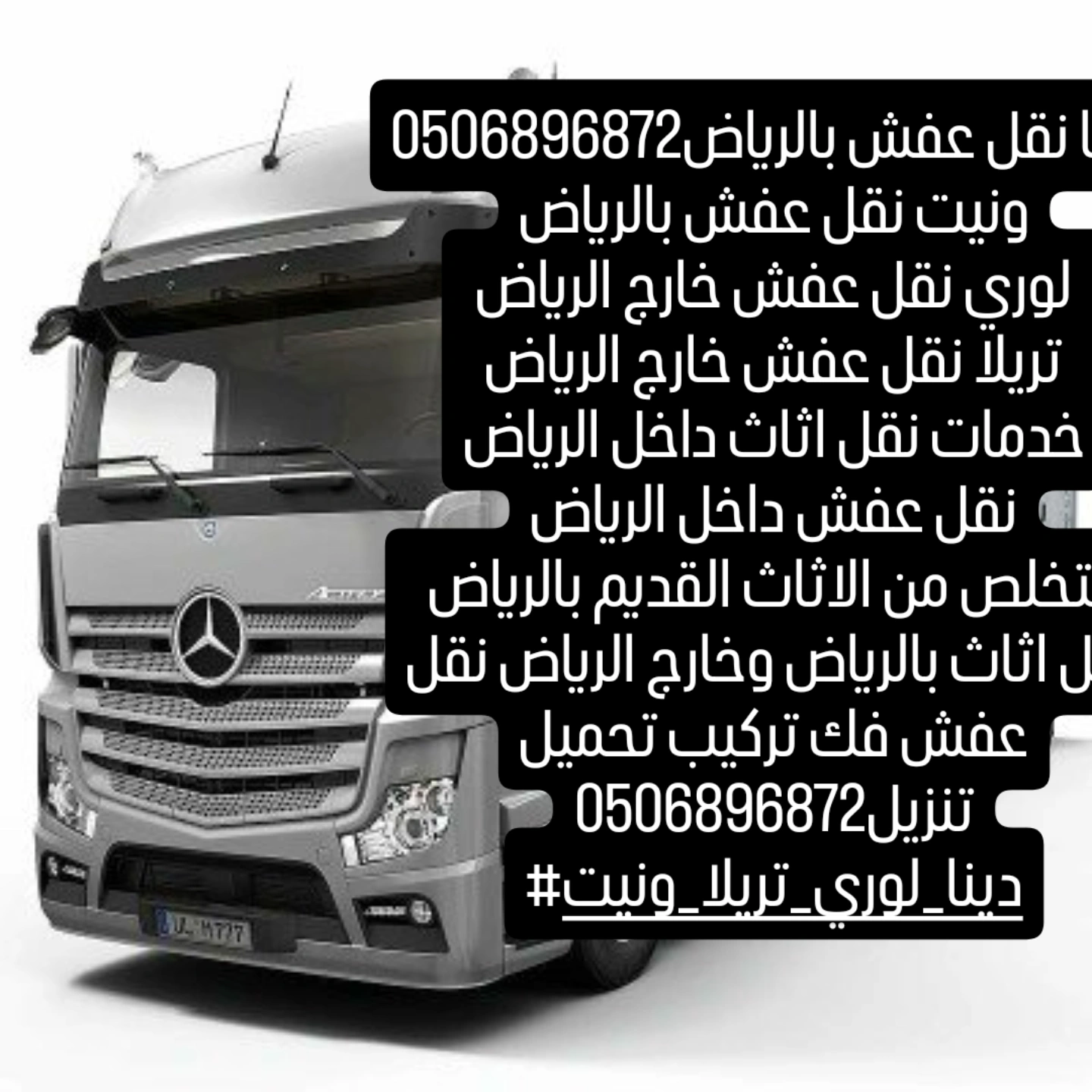 دينا نقل عفش بالرياض حي العليا