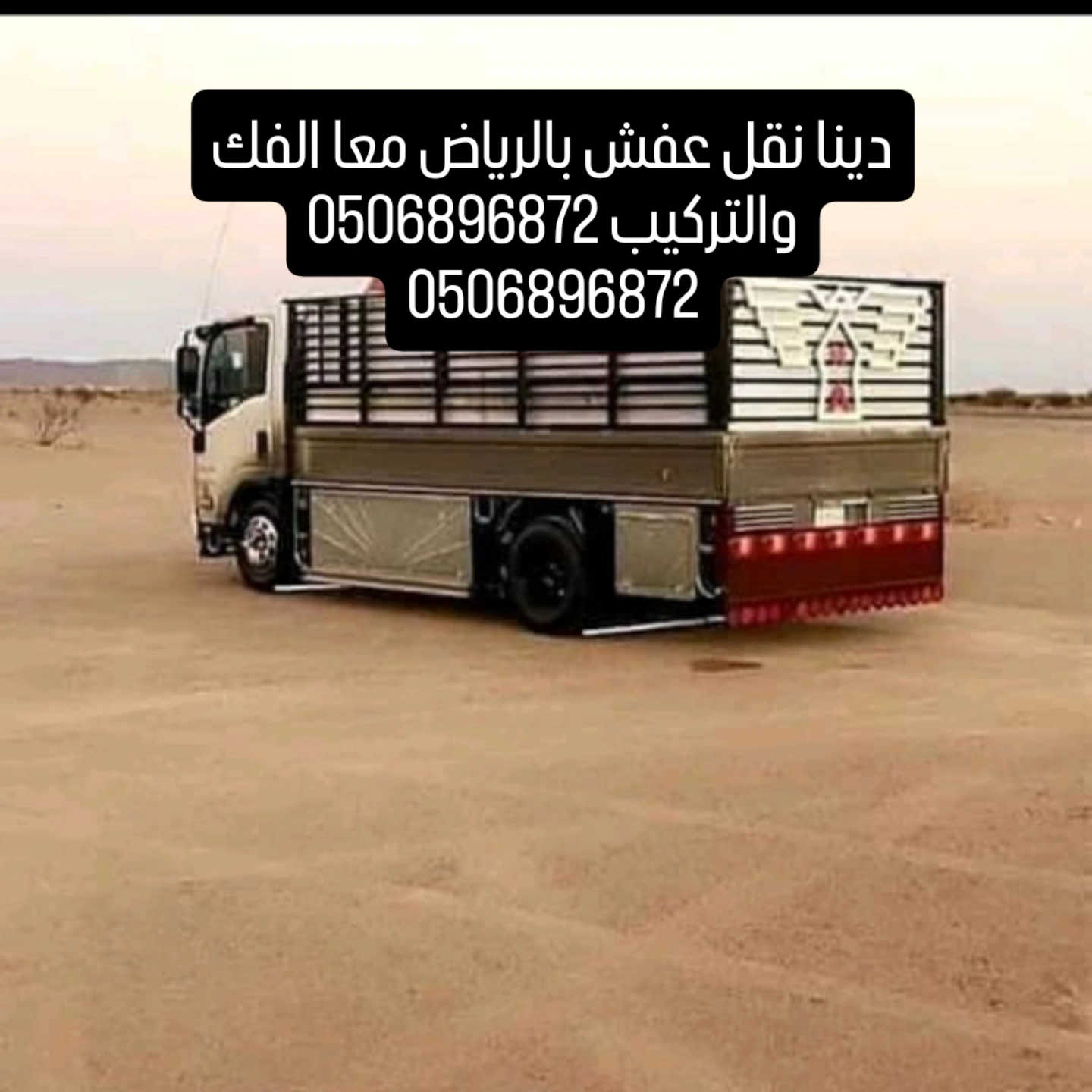 دينا نقل عفش بالرياض حي العليا