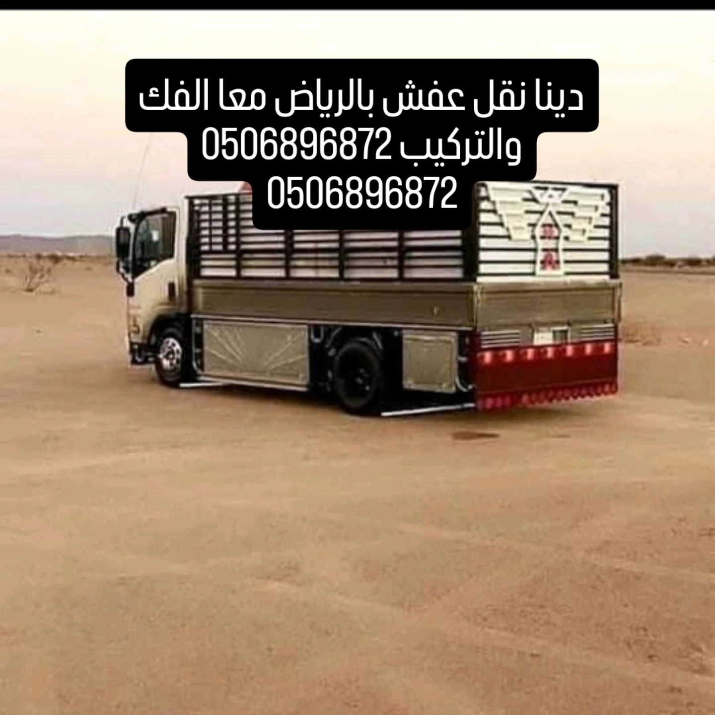دينا نقل عفش بالرياض حي العليا