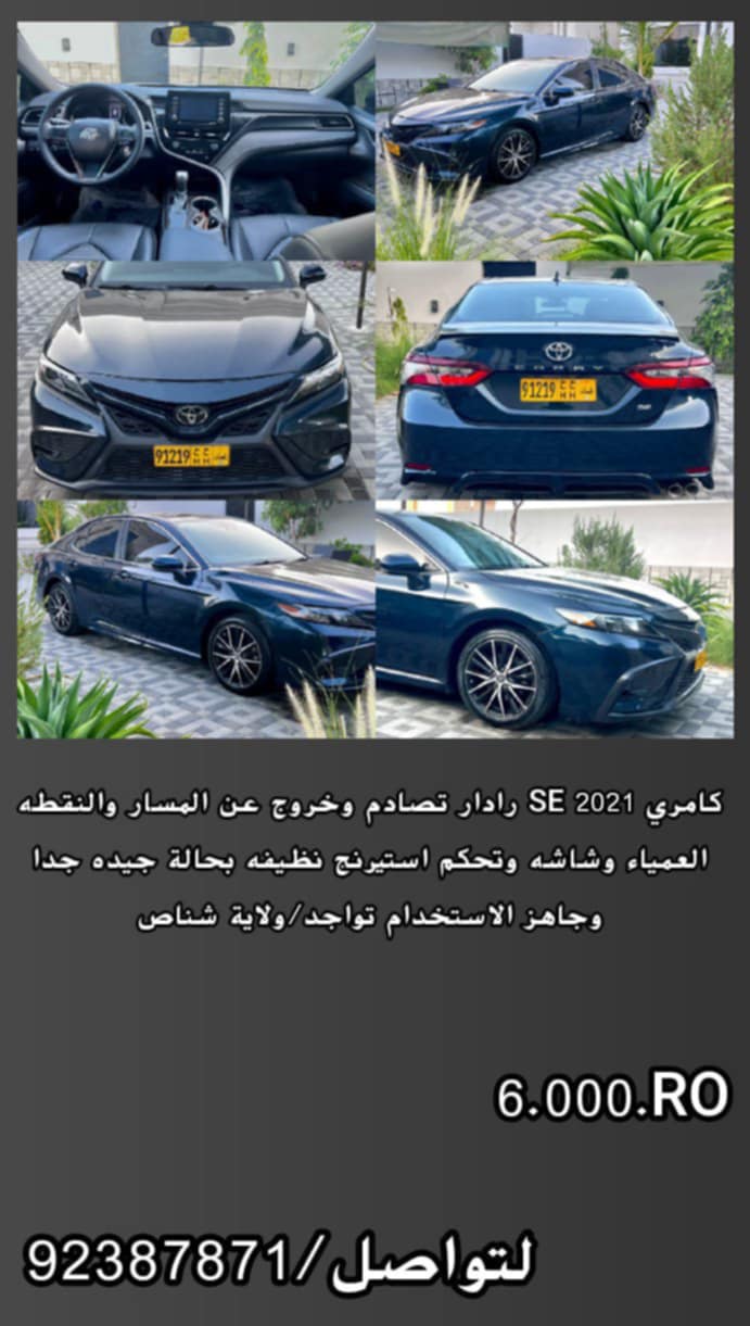 *سياره للبيع تويوتا*🚗 *كامري 2021 SE رادار تصادم وخروج عن المسار