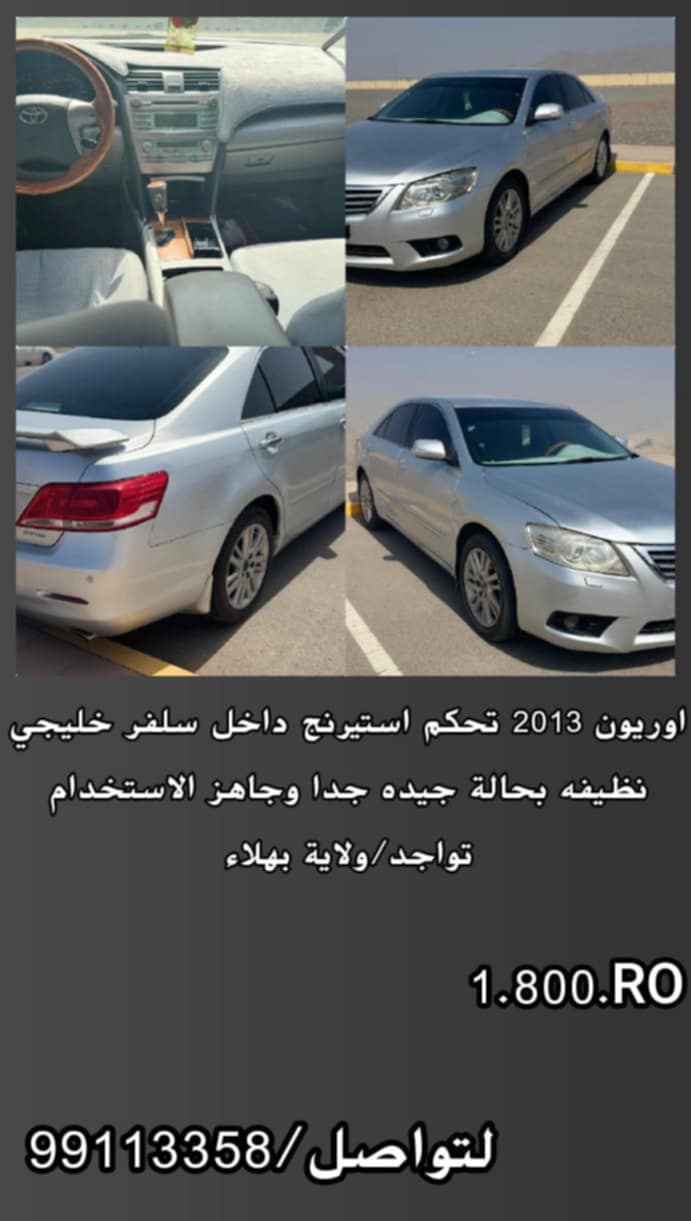 *سياره للبيع تويوتا*🚗 *اوريون 2013 تحكم استيرنج داخل سلفر خليجي*🥰