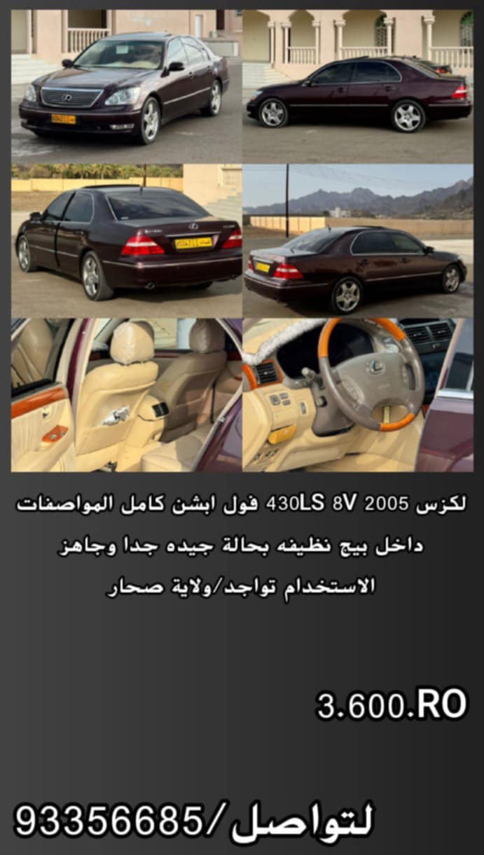 *سياره للبيع لكزس 430LS*🚗 *لكزس 2005 430LS 8V فول ابشن