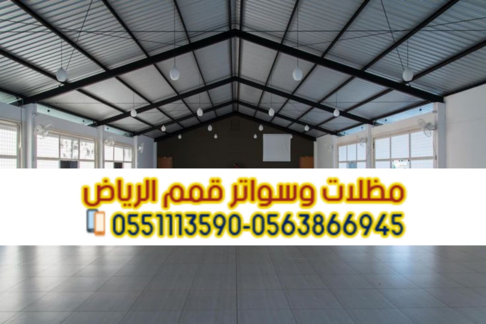 تصميم وتنفيذ هناجر المصانع بجودة عالية واحترافية 0563866945