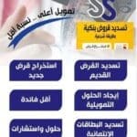 السداد للتمويل