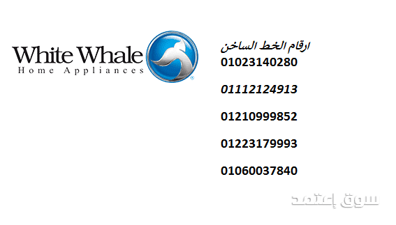 صيانة ثلاجات وايت ويل في قليوب 01125892599