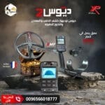 جهاز كشف الذهب XP DEUS 2 الفرنسي الأصلي