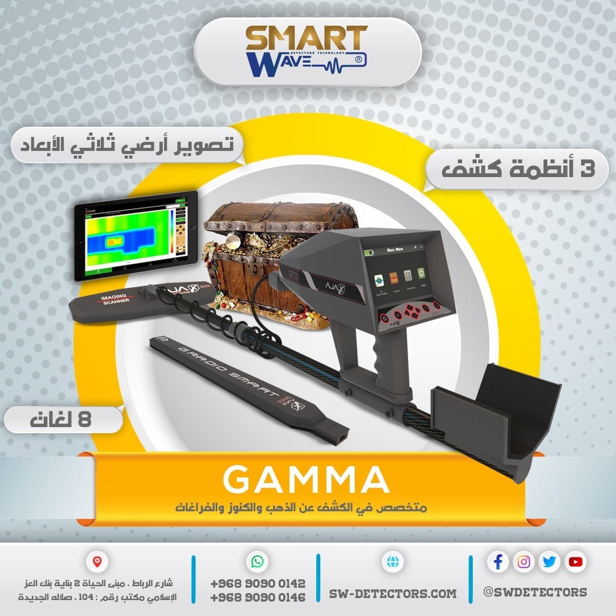 جهاز كشف الذهب و الكنوز و الفراغات AJAX GAMMA