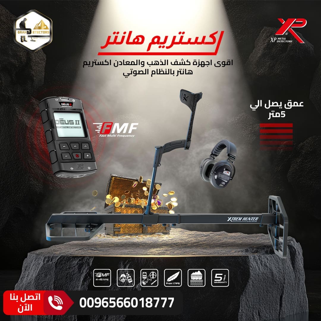 اكتشف الذهب والمعادن مع جهاز XTREM HUNTER