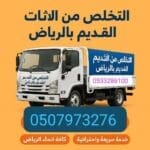 دينا نقل الأثاث خارج الرياض الدمام 0551756769