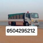 دينا نقل عفش غرب الرياض
