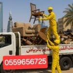 دينا طش الاثاث القديم بالرياض 0559656725