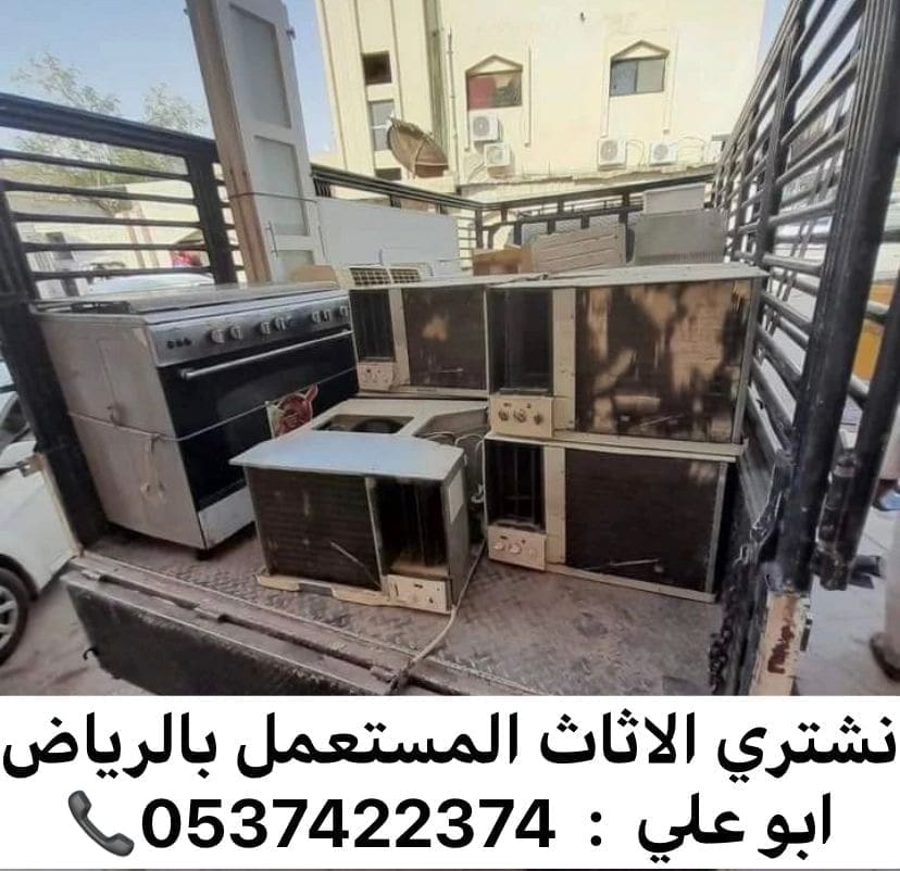 طش مخلفات بالرياض اثاث عفش 0537422374