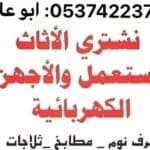 طش عفش بالرياض 0537422374 رمي اثاث بالرياض