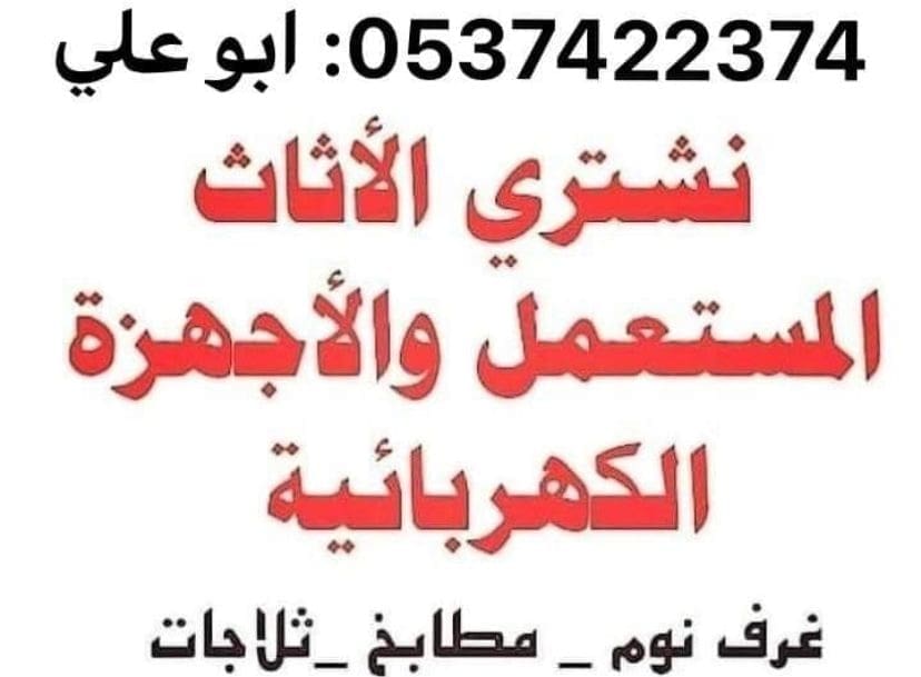 طش عفش بالرياض 0537422374 رمي اثاث بالرياض