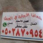 دينا نقل عفش حي ظهره لبن 0502870954