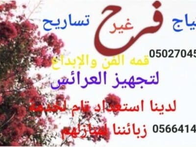 عروض مكياج فرح