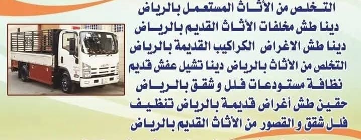 طش اثاث بالرياض 0537422374
