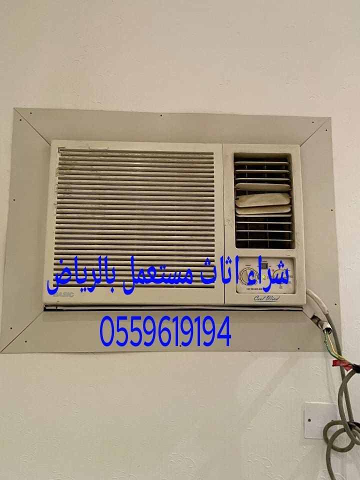 شراء اثاث مستعمل بالرياض 0559619194