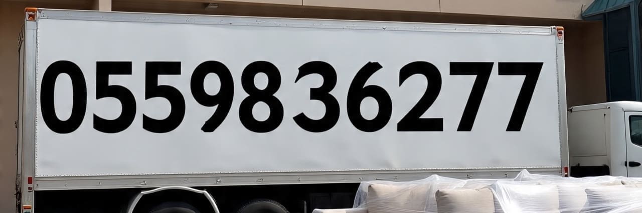 طش اثاث قديم بالرياض0559836277