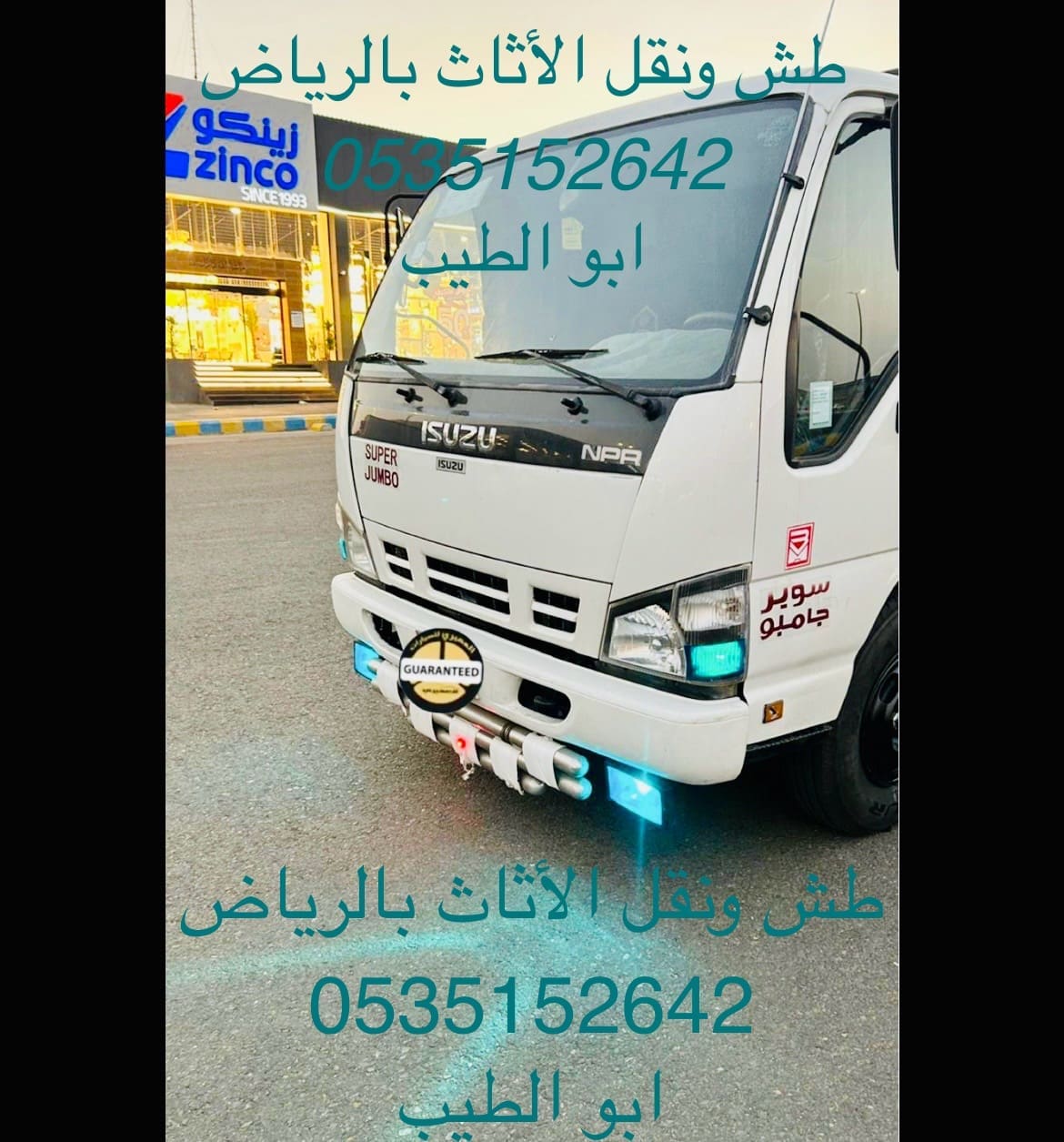 طش الاثاث والتخلص من العفش