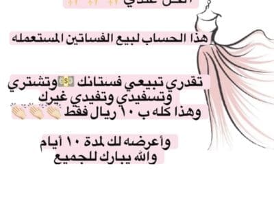 اعرض الفساتين المستعمله على حسابي حياكم واتس