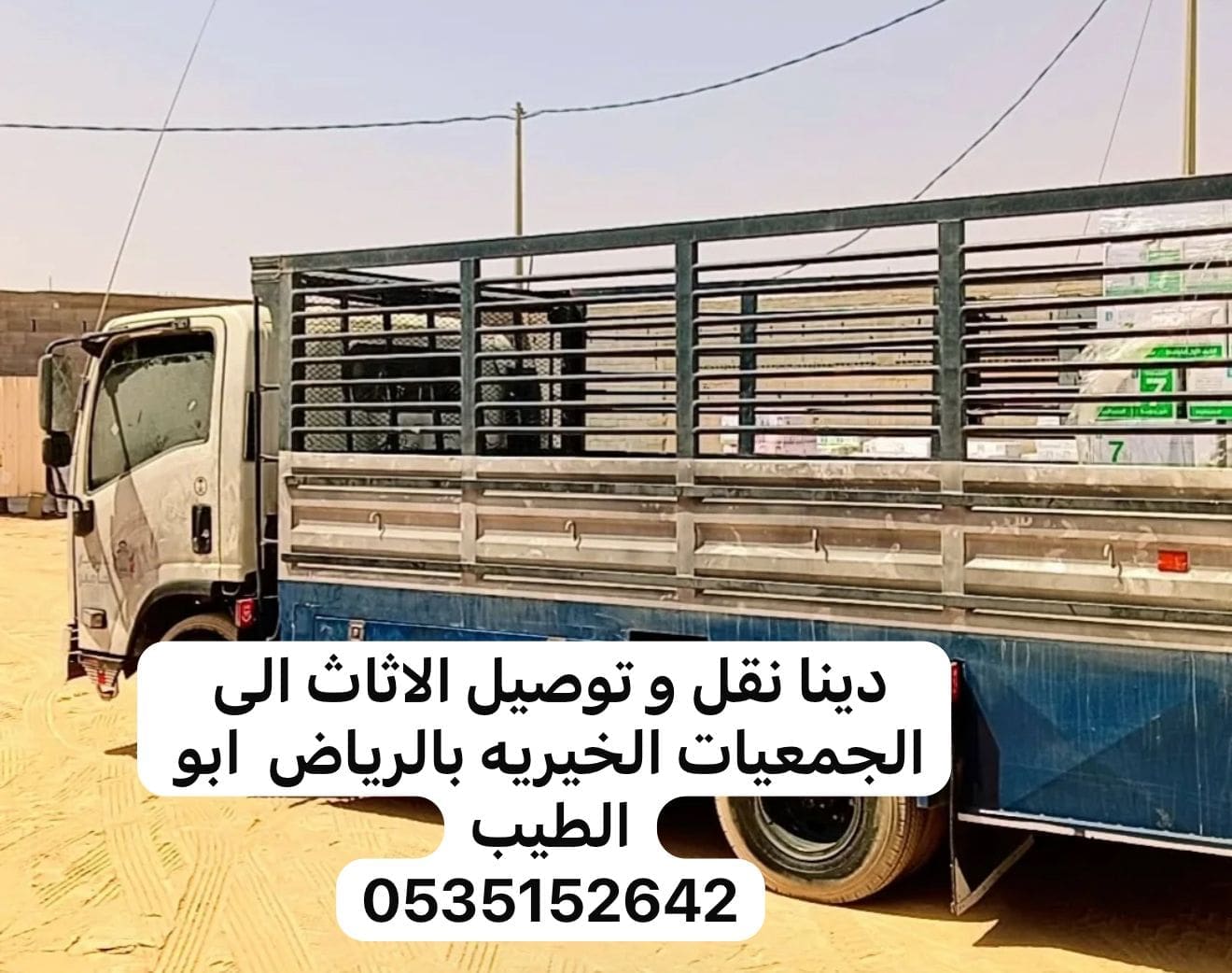 توصيل للجمعيات الخيريه بالرياض