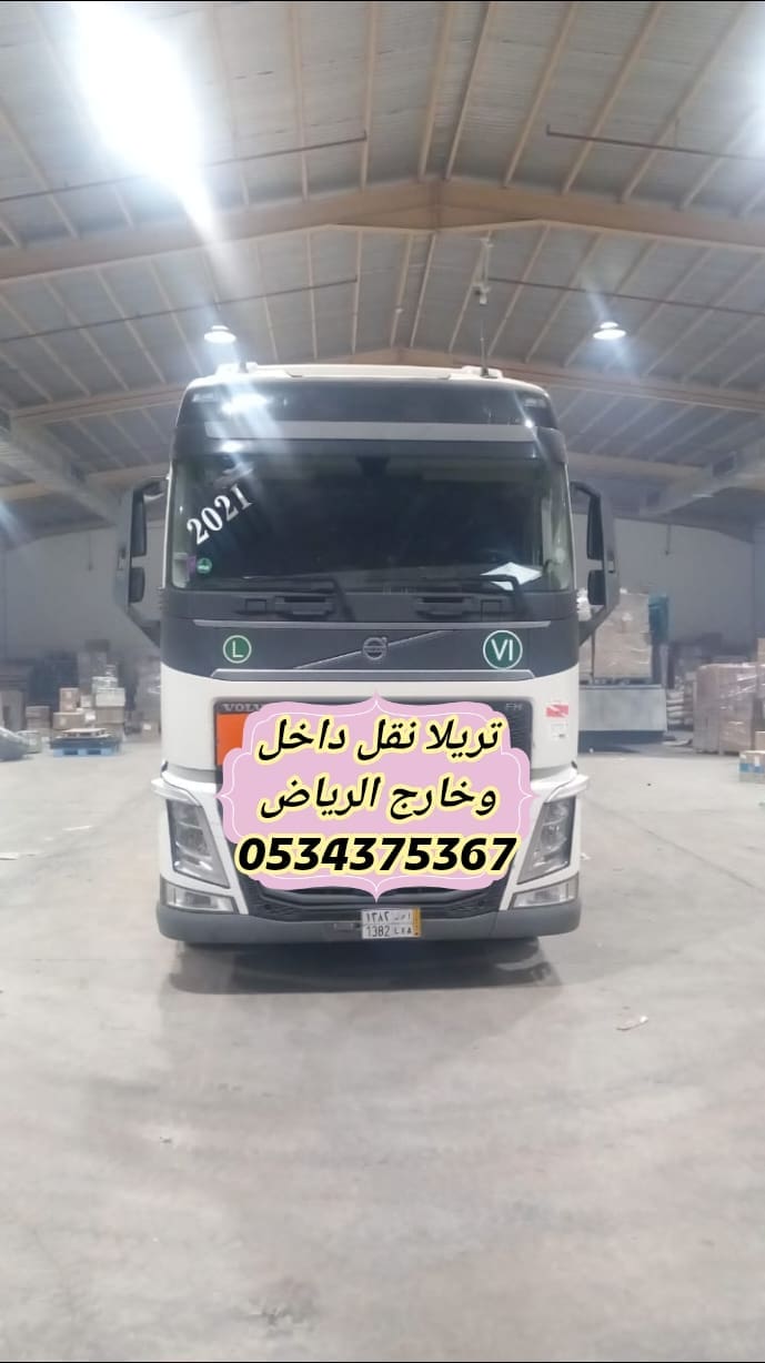 تريلا نقل داخل وخارج الرياض 0534375367