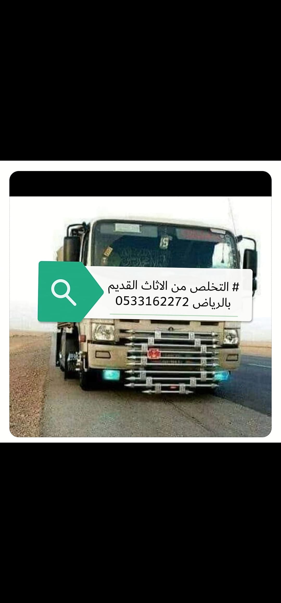 التخلص من الاثاث القديم بالرياض 0533162272/اتصل الان