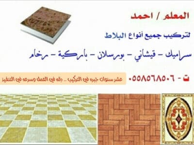 معلم سيراميك مكة