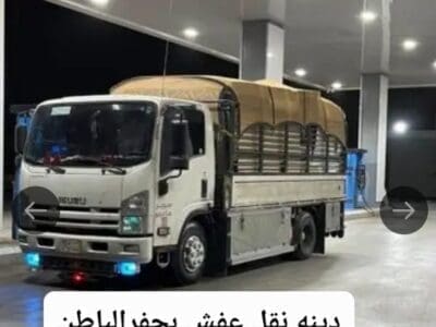 دينات حفرالباطن نقل عفش وبضائع حفرالباطن 0599202138